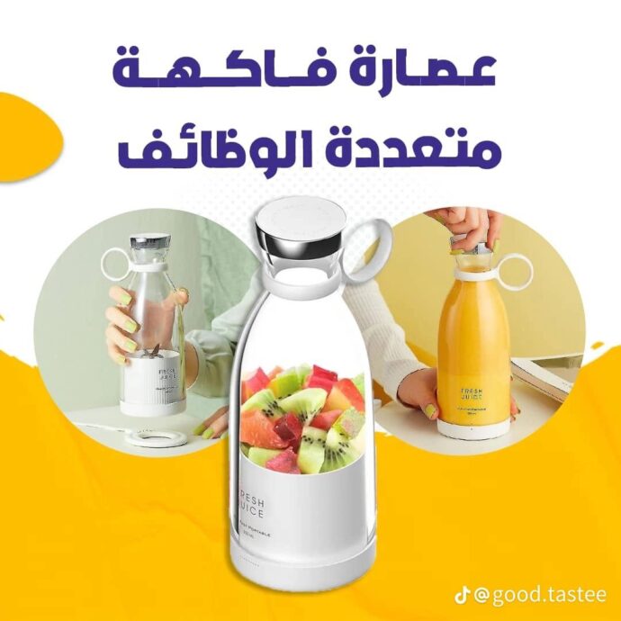 عصارة فواكه محمولة